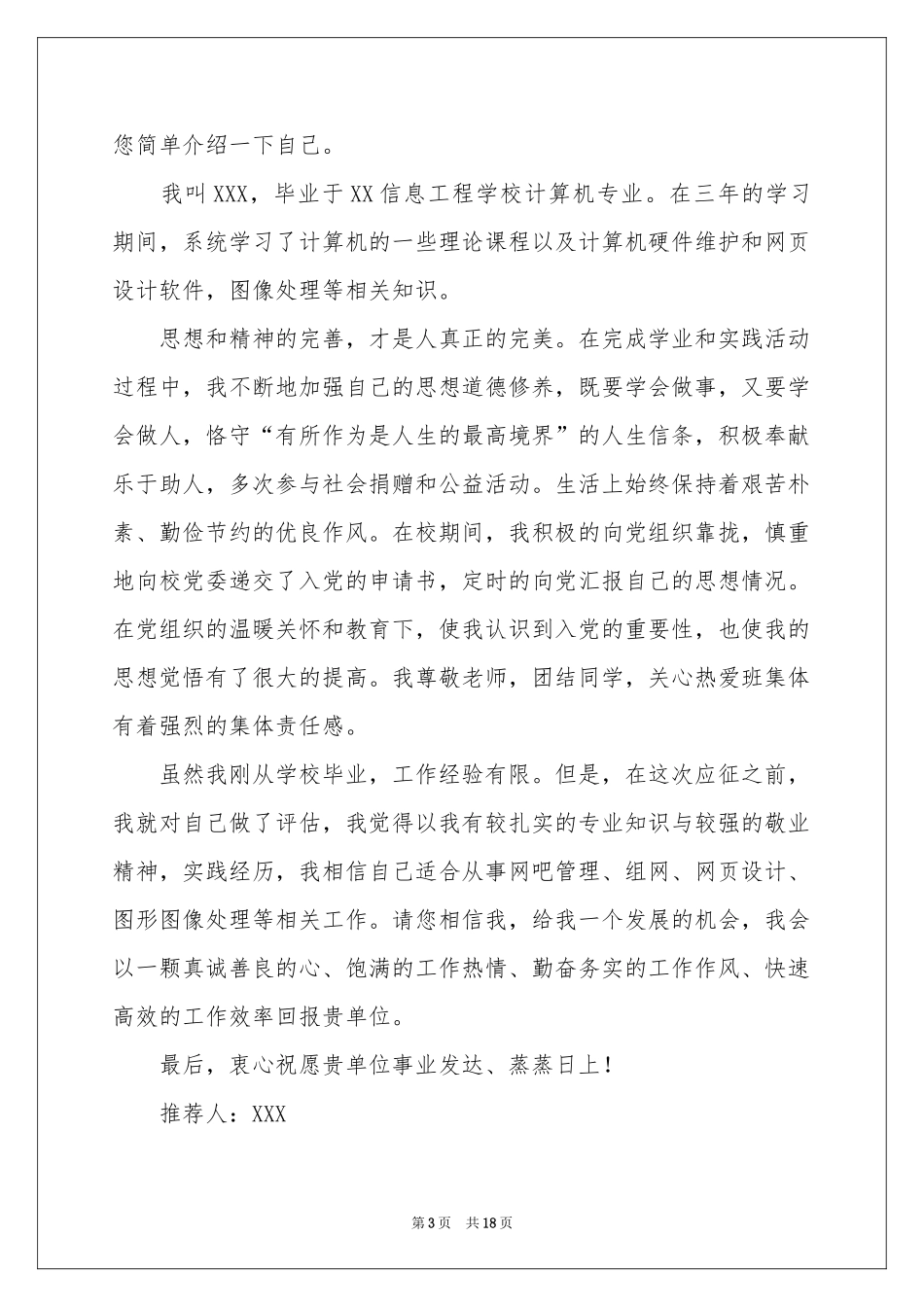 学生自我推荐信_第3页