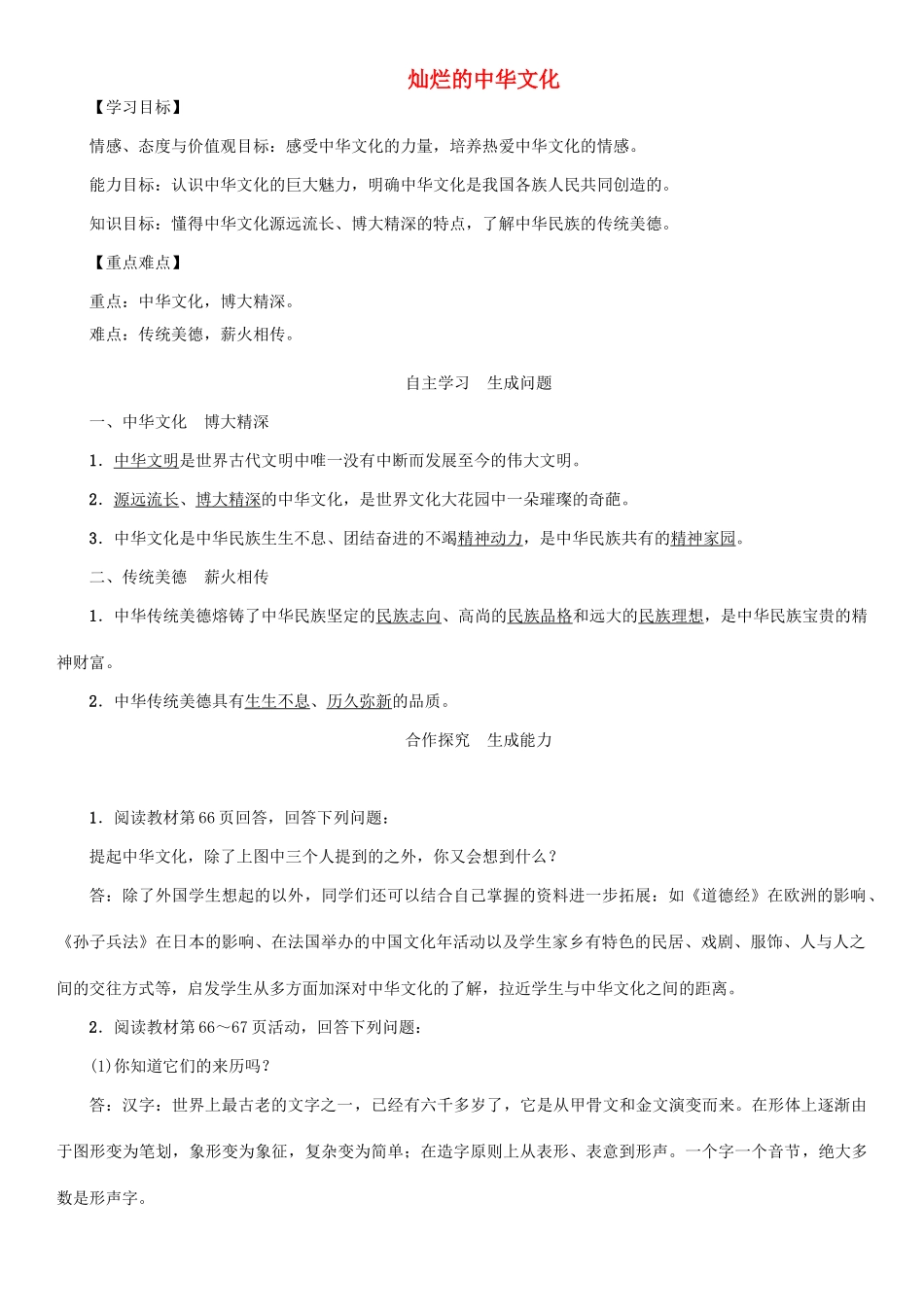 秋九年级政治全册 第二单元 了解祖国 爱我中华 第五课 中华文化与民族精神 第1框 灿烂的中华文化教学设计 新人教版教材-新人教版教材初中九年级全册政治教学设计_第1页