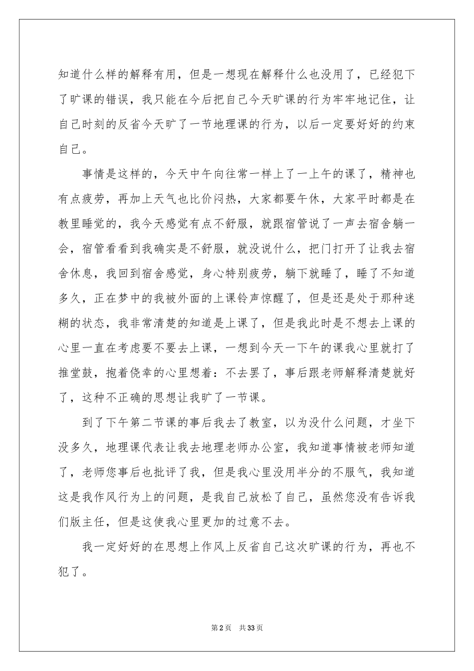 学生自我反省检讨书15篇_第2页