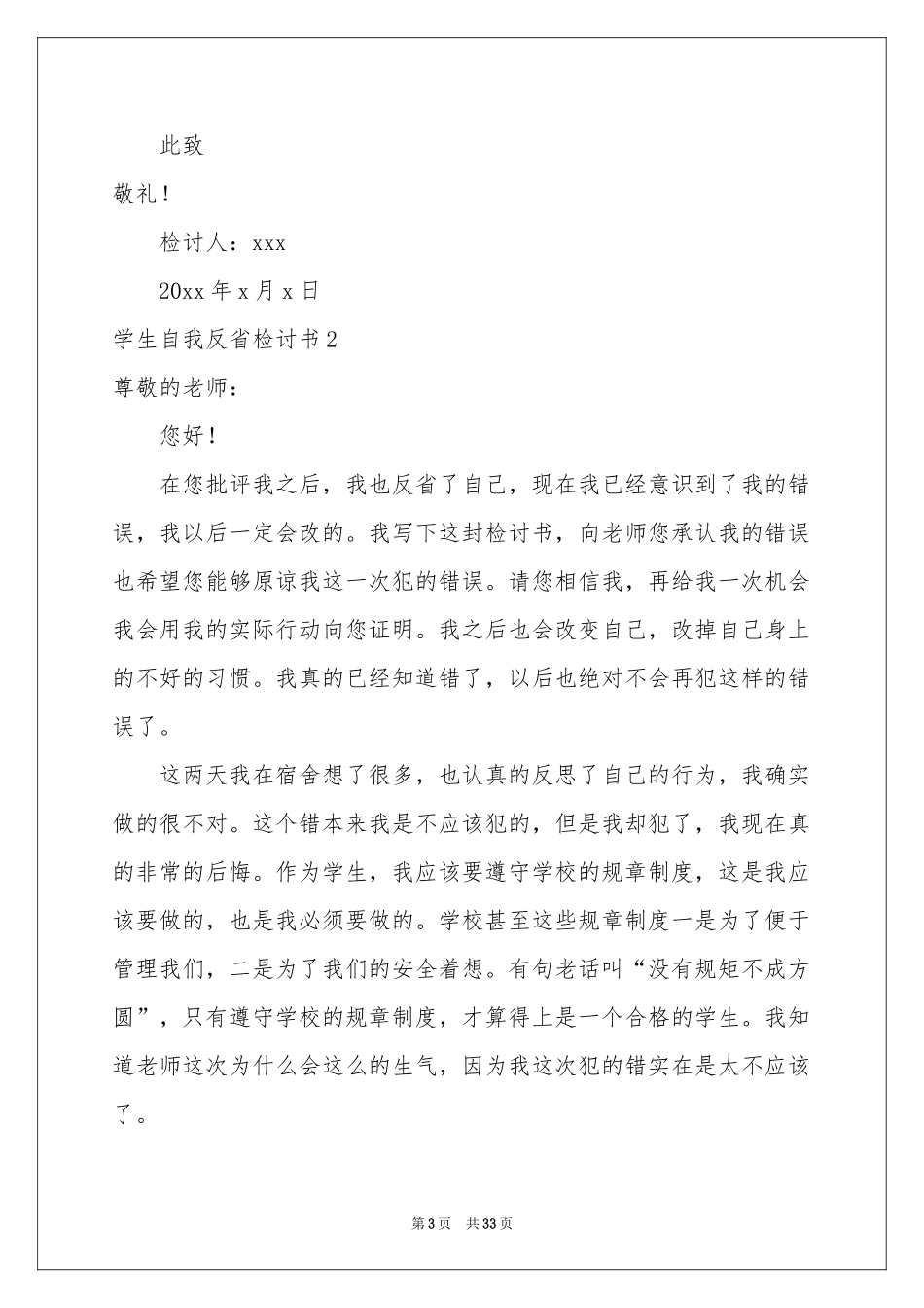 学生自我反省检讨书15篇_第3页