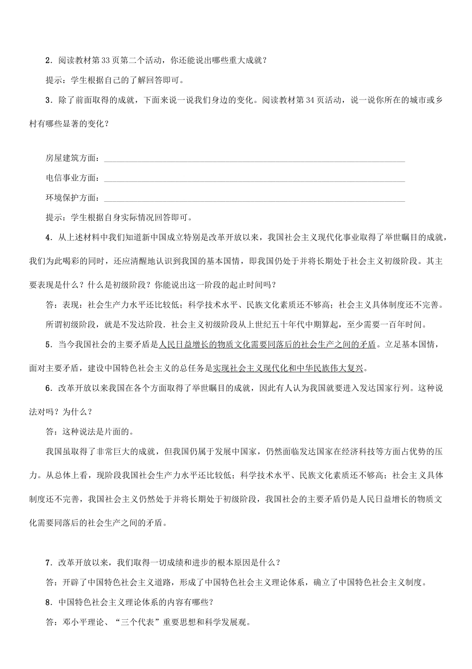 秋九年级政治全册 第二单元 了解祖国 爱我中华 第三课 认清基本国情 第1框 我们的社会主义祖国教学设计 新人教版教材-新人教版教材初中九年级全册政治教学设计_第2页