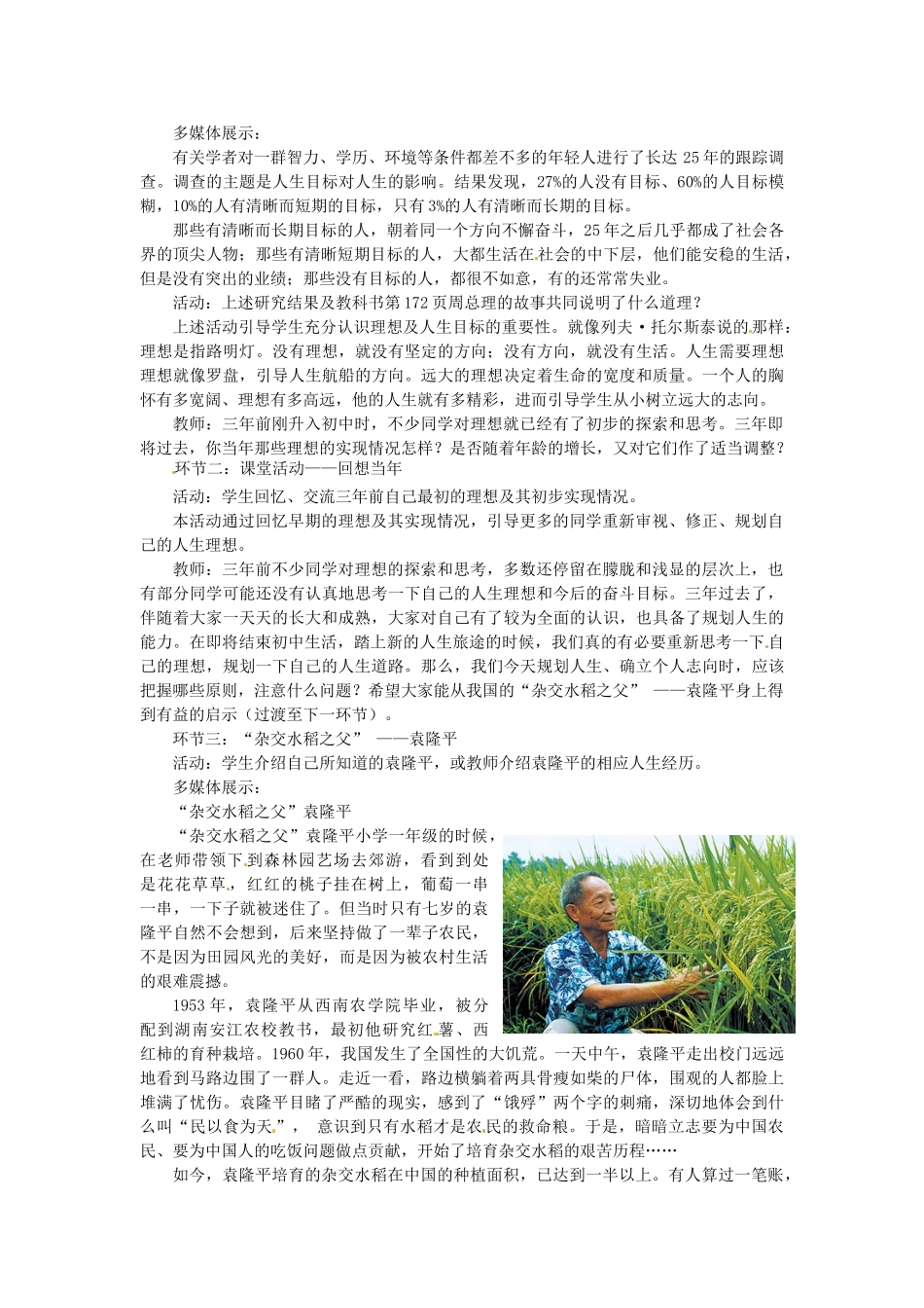 秋九年级政治全册 第二十三课《走向未来》教学设计 教科版教材-教科版教材初中九年级全册政治教学设计_第2页