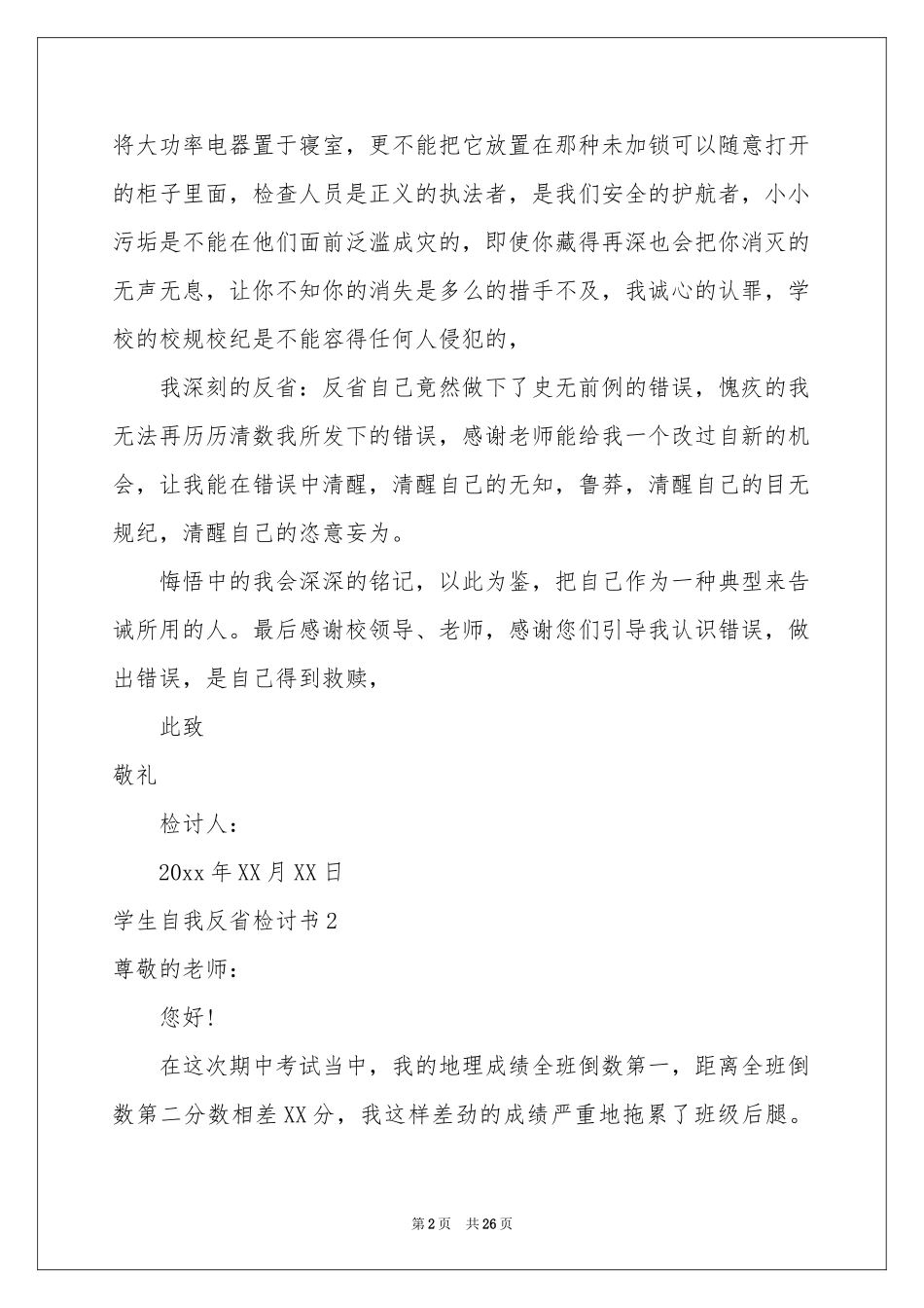 学生自我反省检讨书_第2页