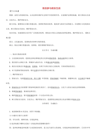 秋九年级政治全册 第三单元 融入社会 肩负使命 第六课 参与政治生活 第3框 依法参与政治生活教学设计 新人教版教材-新人教版教材初中九年级全册政治教学设计