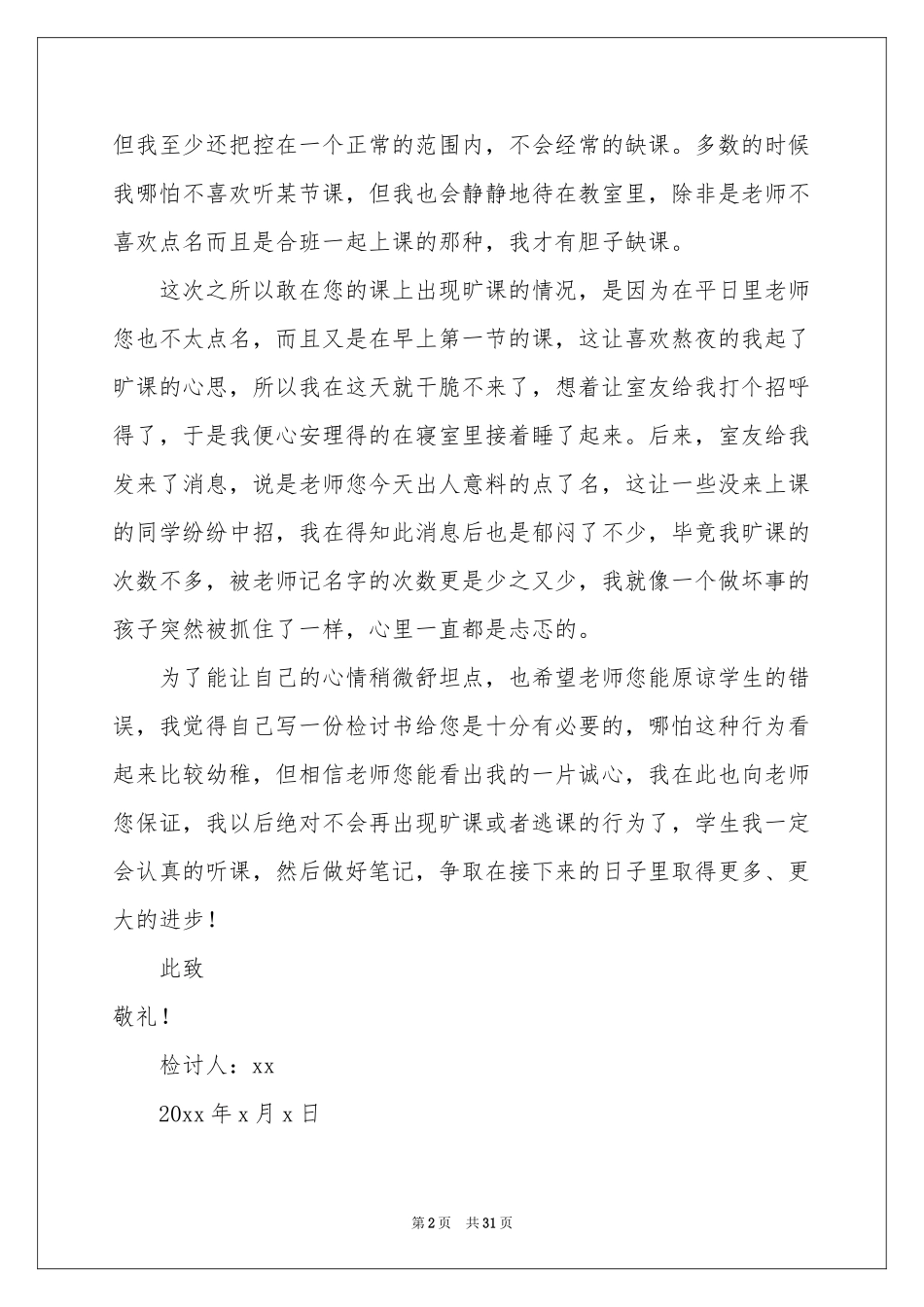 学生自我反省检讨书(15篇)_第2页