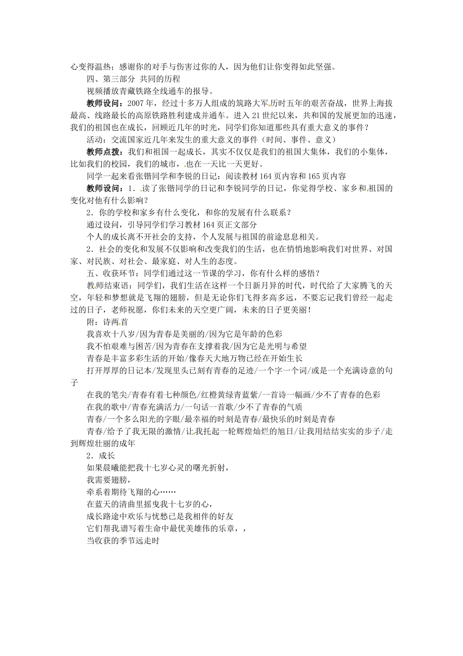 秋九年级政治全册 第二十一课《时间的足迹》教学设计 教科版教材-教科版教材初中九年级全册政治教学设计_第3页