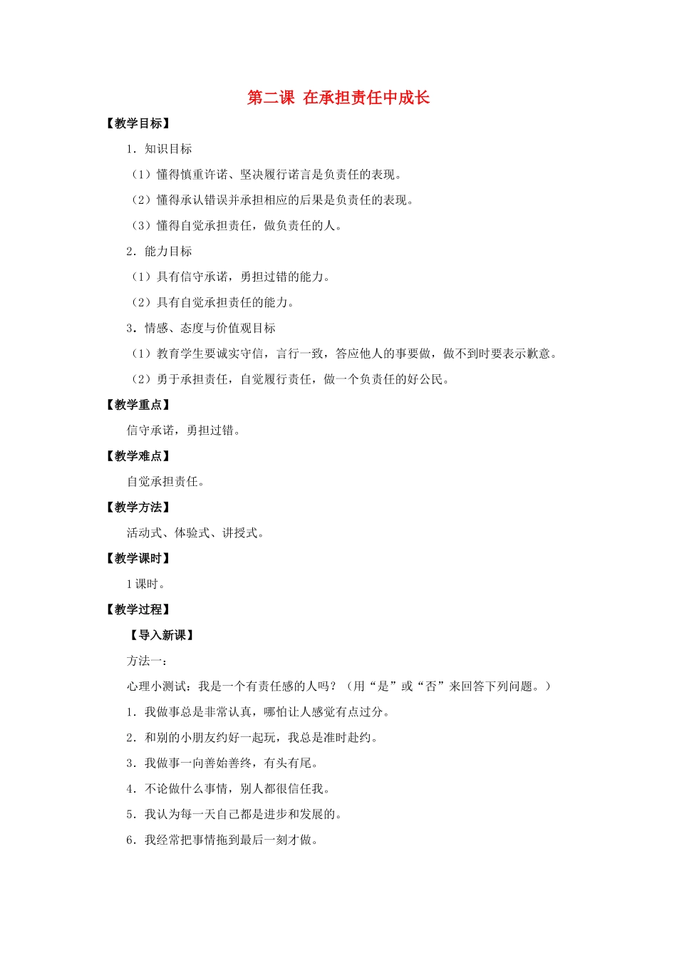 秋九年级政治全册 第一单元 承担责任 服务社会 第二课 在承担责任中成长教学设计3 新人教版教材-新人教版教材初中九年级全册政治教学设计_第1页