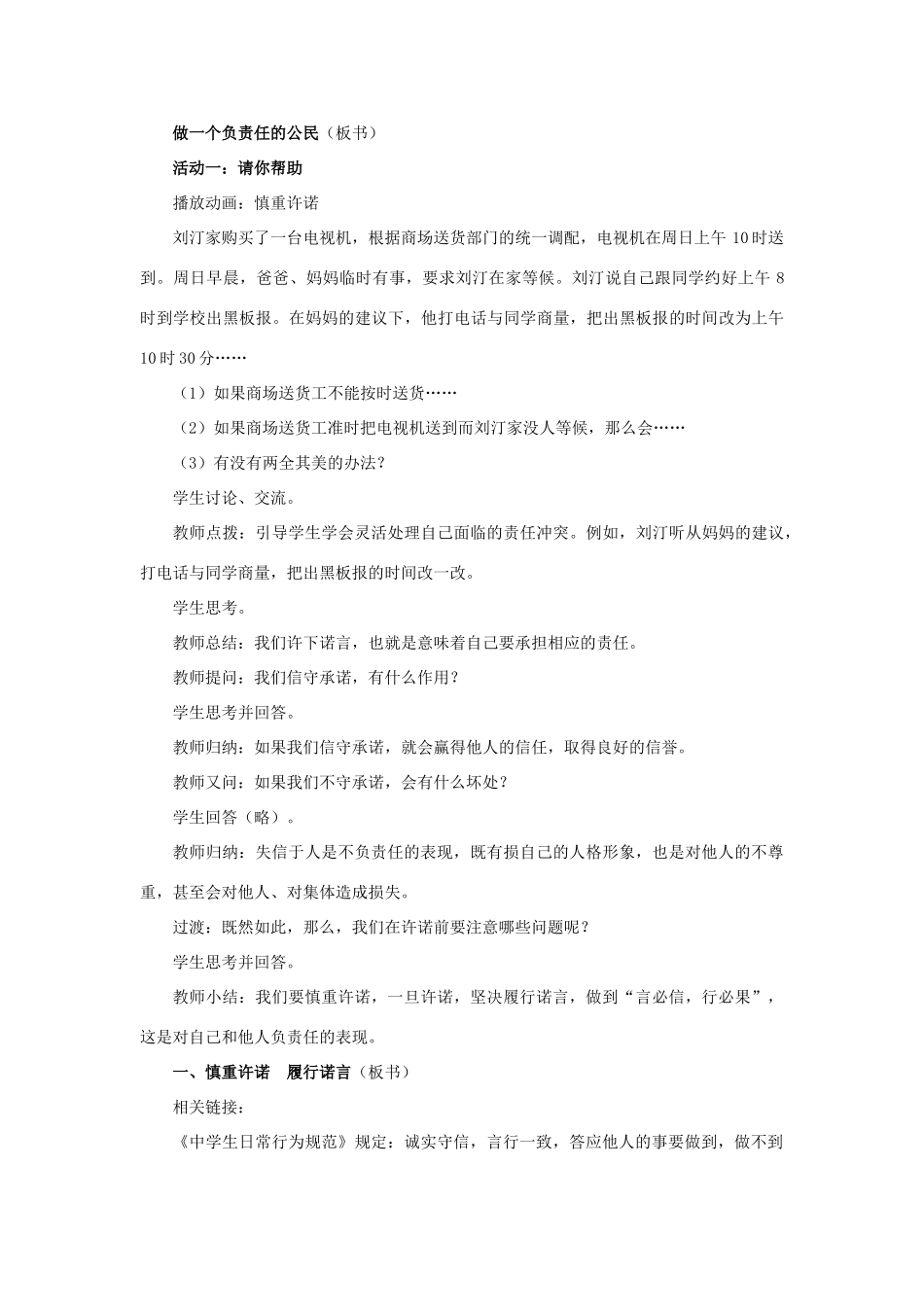 秋九年级政治全册 第一单元 承担责任 服务社会 第二课 在承担责任中成长教学设计3 新人教版教材-新人教版教材初中九年级全册政治教学设计_第3页