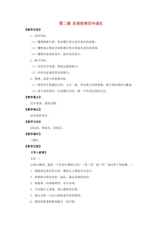 秋九年级政治全册 第一单元 承担责任 服务社会 第二课 在承担责任中成长教学设计3 新人教版教材-新人教版教材初中九年级全册政治教学设计