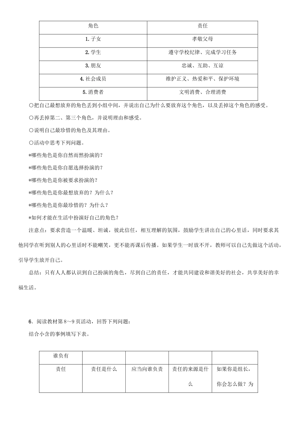 秋九年级政治全册 第一单元 承担责任 服务社会 第一课 责任与角色同在 第1框 我对谁负责 谁对我负责教学设计 新人教版教材-新人教版教材初中九年级全册政治教学设计_第3页