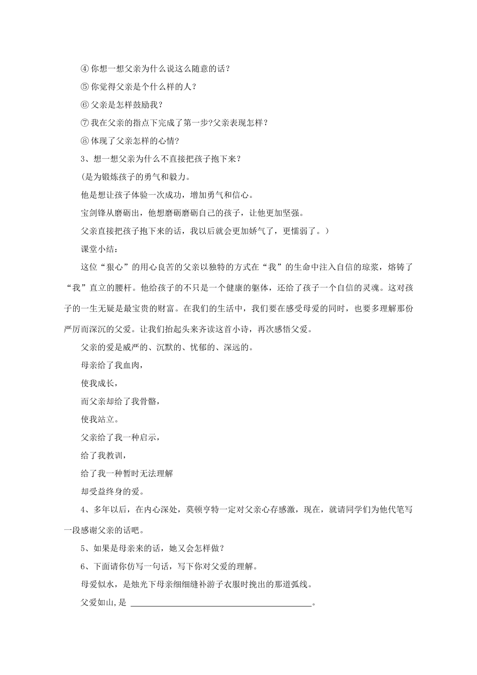 秋七年级语文上册 第四单元 第17课 走一步、再走一步教学设计 （新版教材）新人教版教材-（新版教材）新人教版教材初中七年级上册语文教学设计_第2页