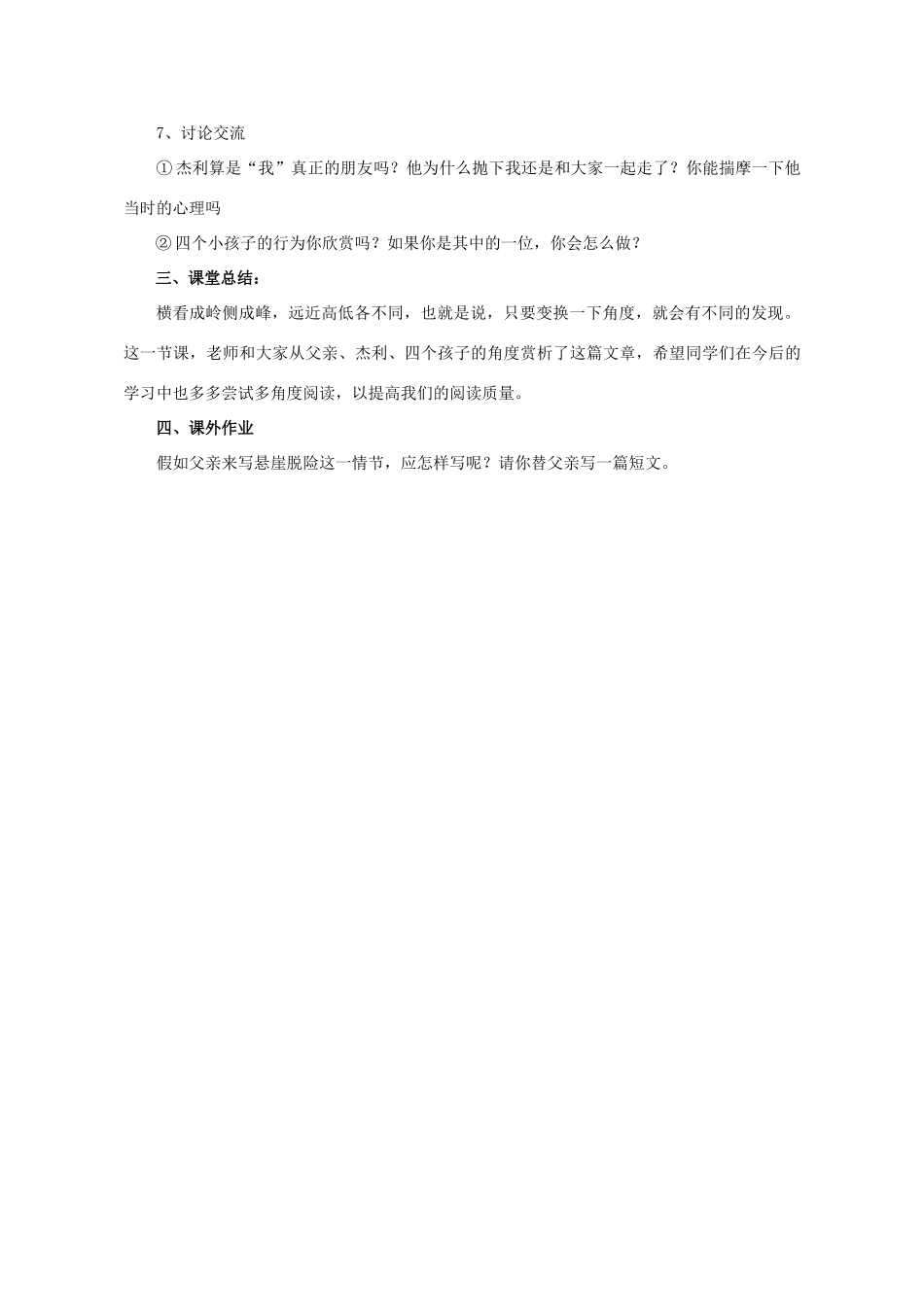 秋七年级语文上册 第四单元 第17课 走一步、再走一步教学设计 （新版教材）新人教版教材-（新版教材）新人教版教材初中七年级上册语文教学设计_第3页