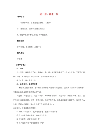 秋七年级语文上册 第四单元 第17课 走一步、再走一步教学设计 （新版教材）新人教版教材-（新版教材）新人教版教材初中七年级上册语文教学设计