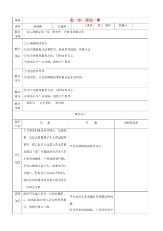 秋七年级语文上册 第四单元 17 走一步再走一步教学设计2 （新版教材）新人教版教材-（新版教材）新人教版教材初中七年级上册语文教学设计
