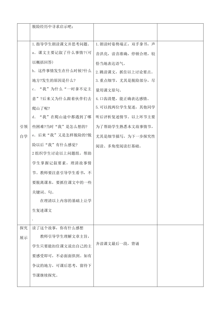 秋七年级语文上册 第四单元 17 走一步再走一步教学设计1 （新版教材）新人教版教材-（新版教材）新人教版教材初中七年级上册语文教学设计_第2页