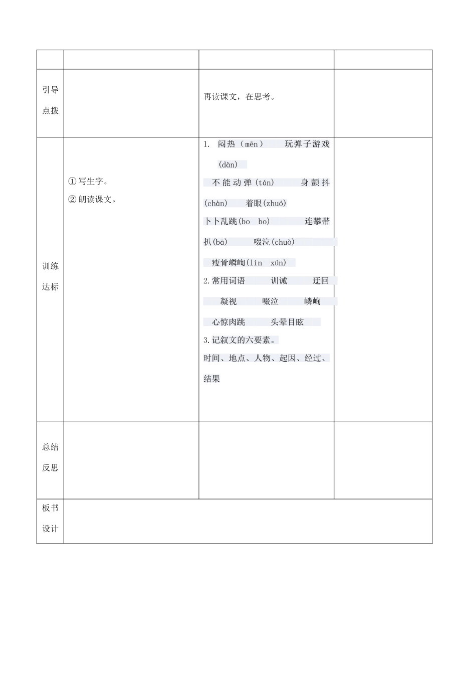 秋七年级语文上册 第四单元 17 走一步再走一步教学设计1 （新版教材）新人教版教材-（新版教材）新人教版教材初中七年级上册语文教学设计_第3页