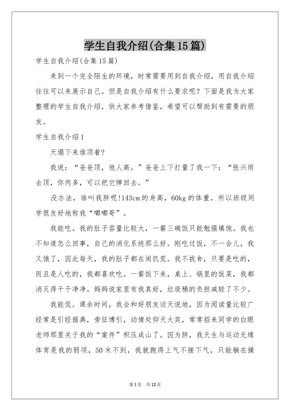 学生自我介绍(合集15篇)_第1页