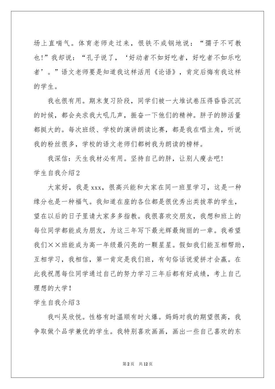 学生自我介绍(合集15篇)_第2页