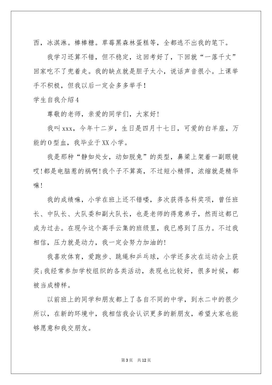 学生自我介绍(合集15篇)_第3页