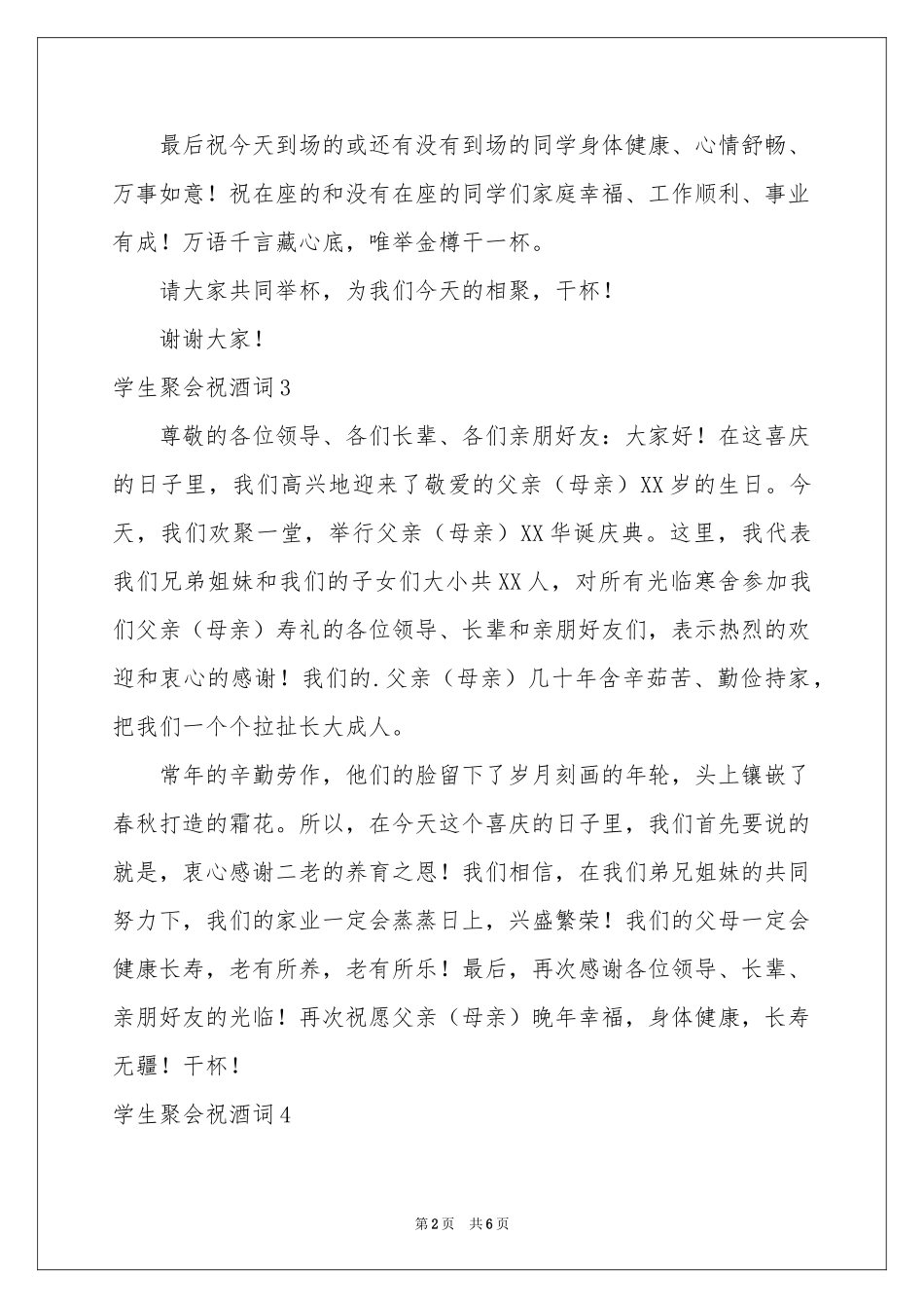 学生聚会祝酒词_第2页