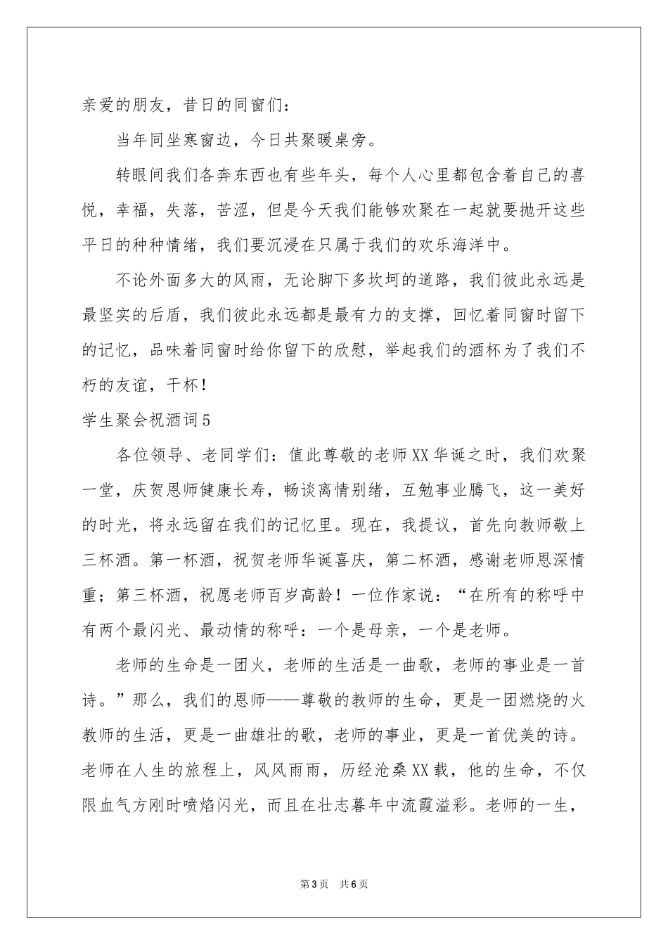 学生聚会祝酒词_第3页
