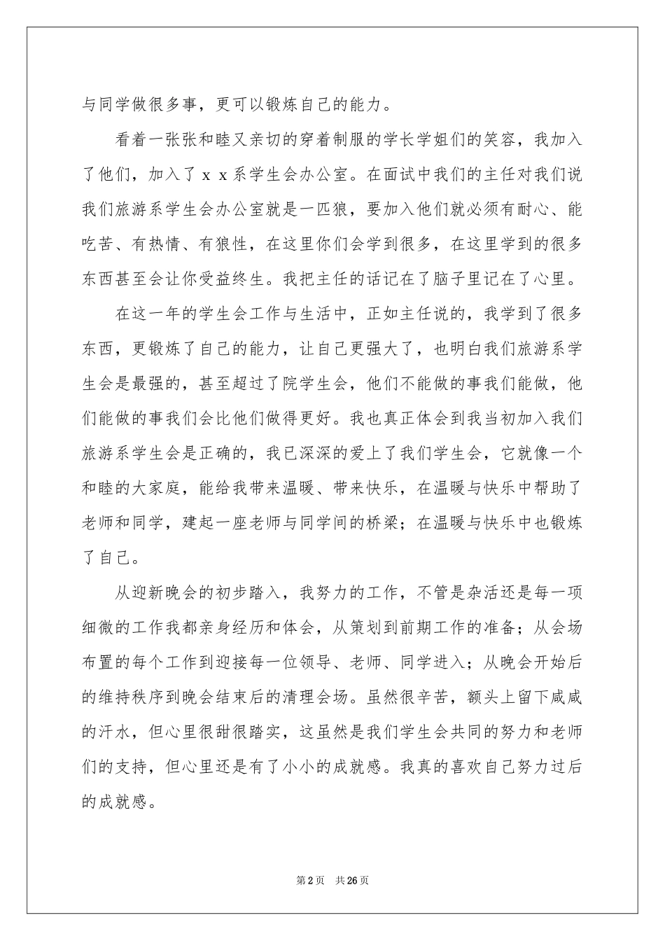 学生职位申请书_第2页