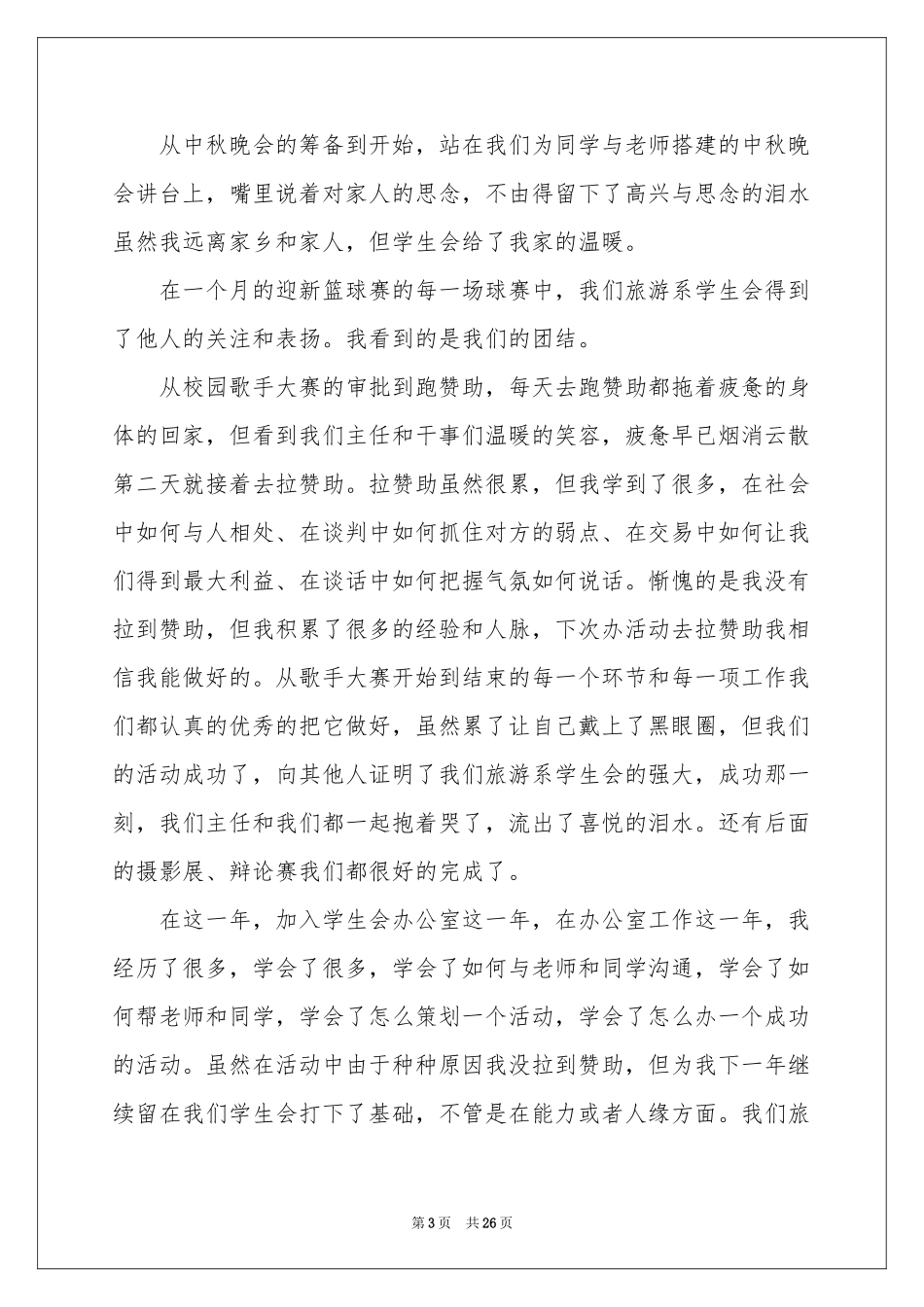 学生职位申请书_第3页