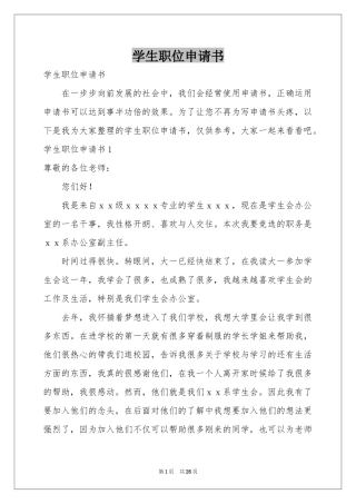 学生职位申请书
