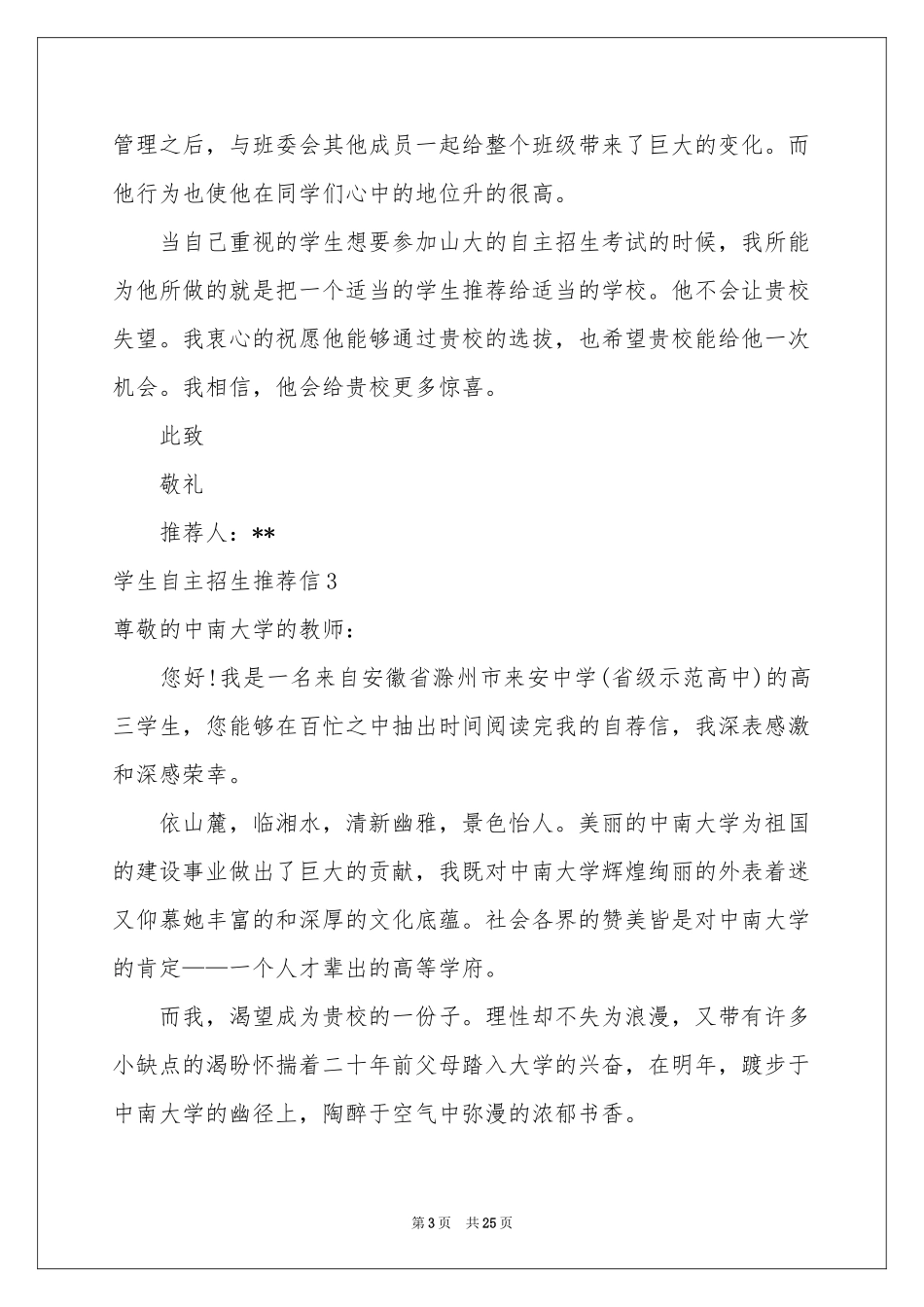 学生自主招生推荐信_第3页