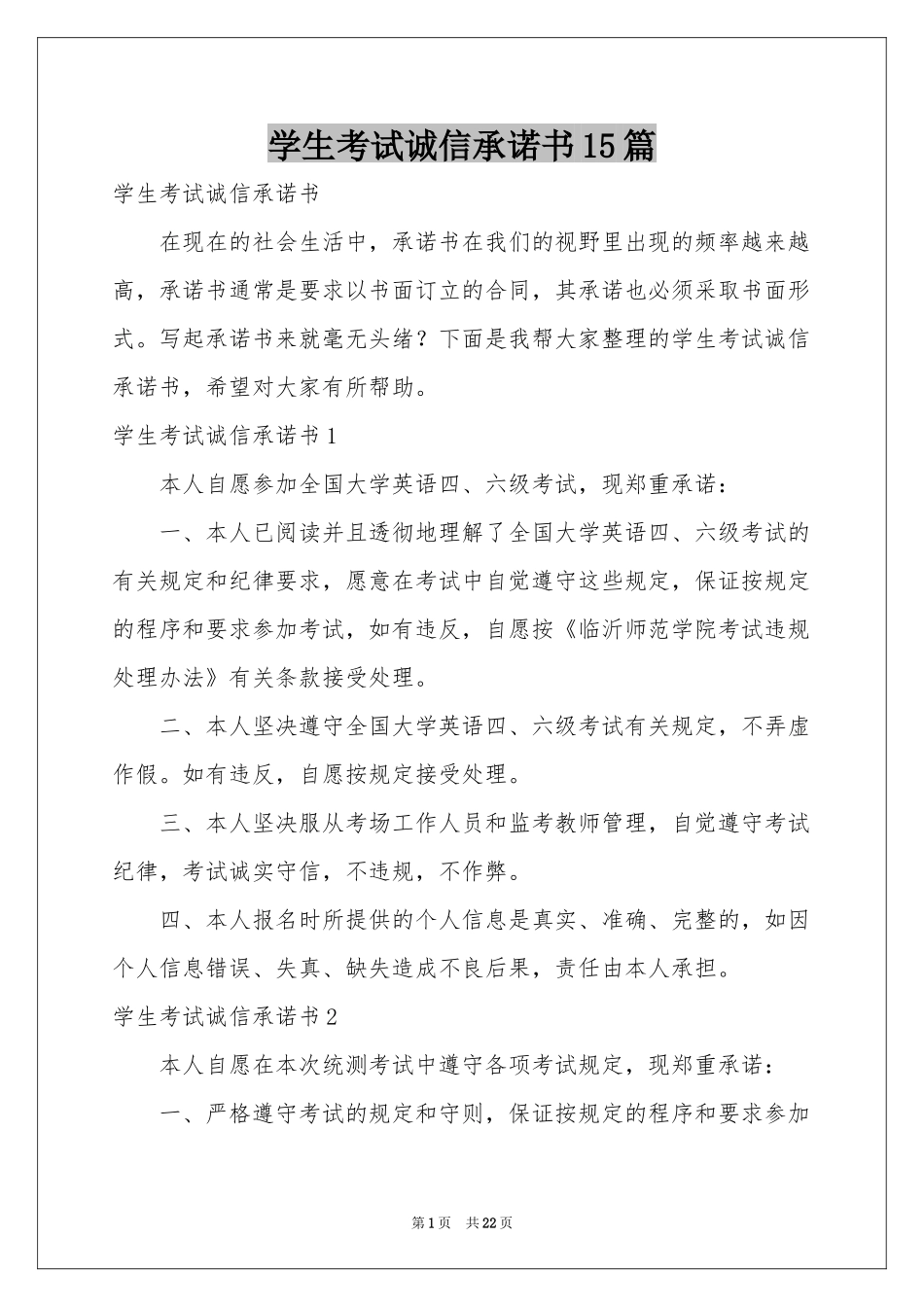 学生考试诚信承诺书15篇_第1页