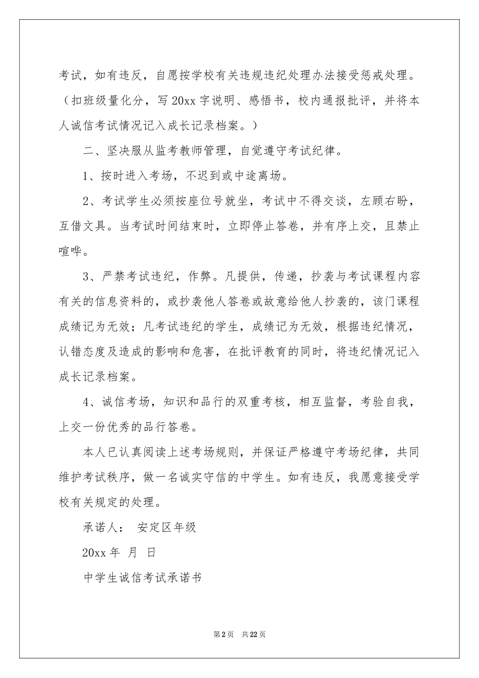 学生考试诚信承诺书15篇_第2页