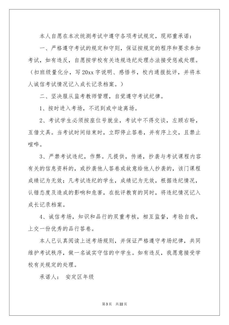 学生考试诚信承诺书15篇_第3页