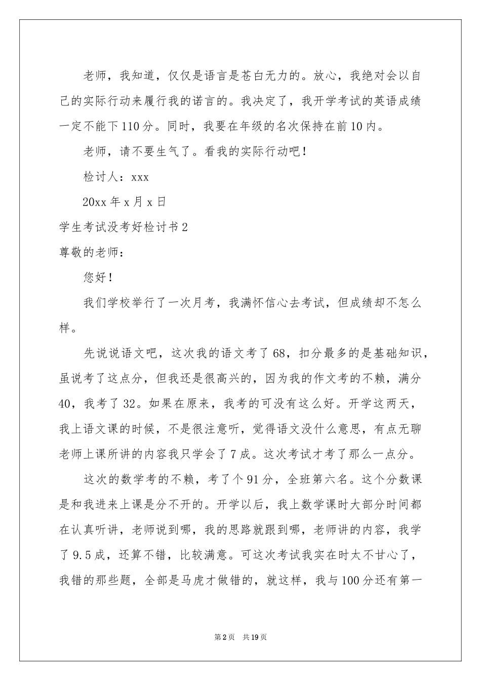 学生考试没考好检讨书_第2页