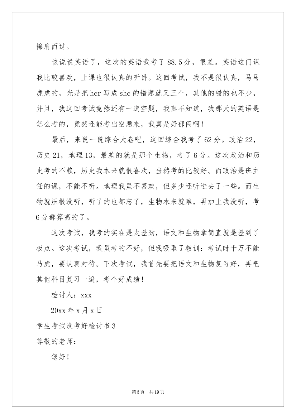 学生考试没考好检讨书_第3页