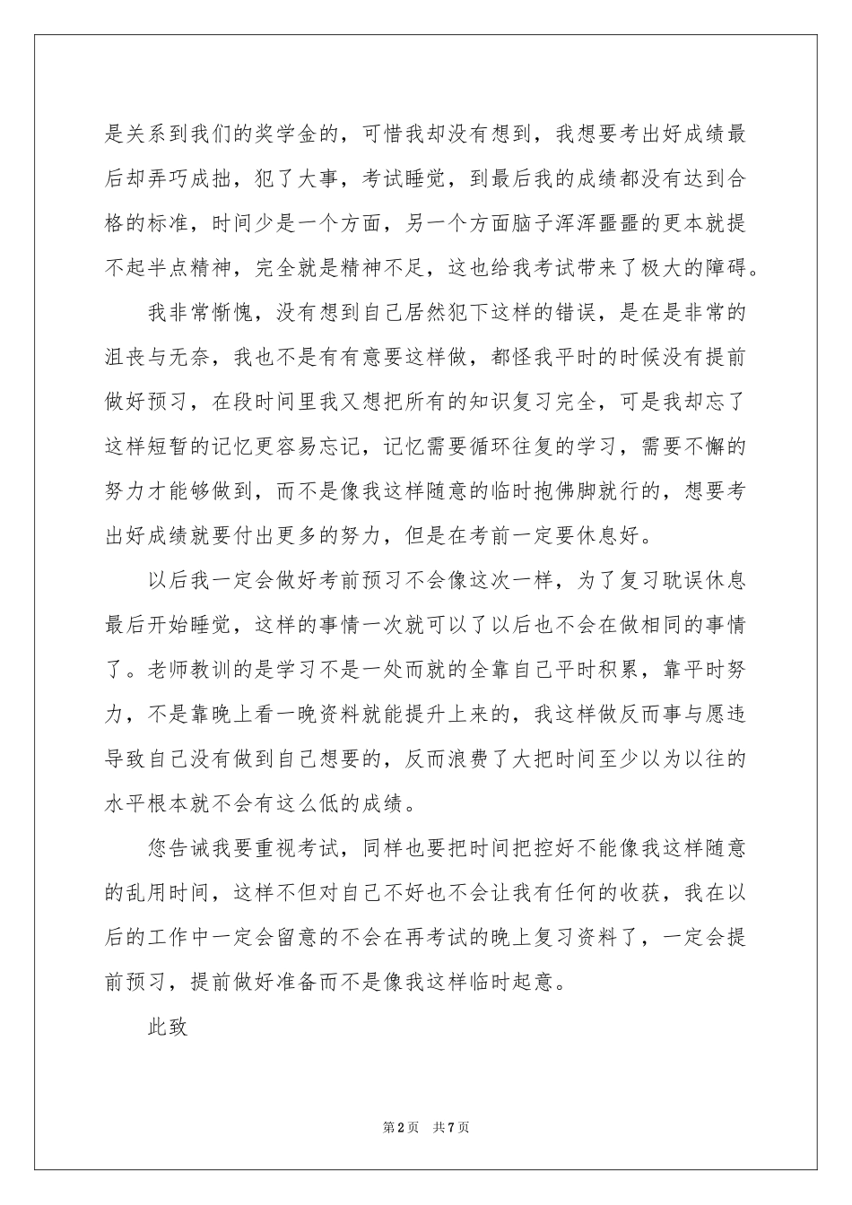 学生考试睡觉检讨书_第2页