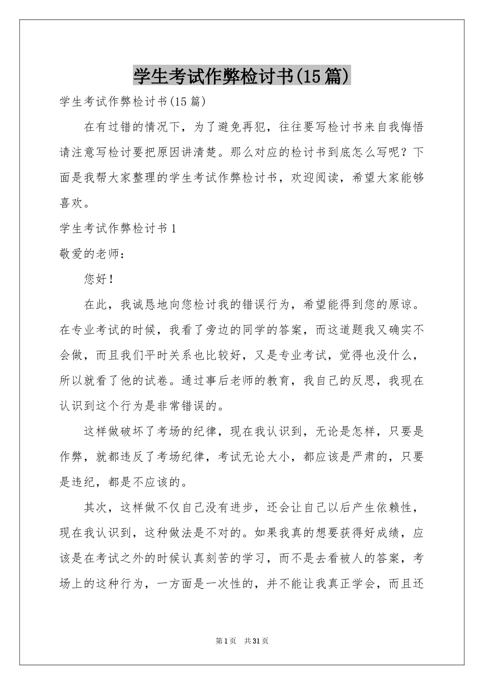 学生考试作弊检讨书(15篇)_第1页