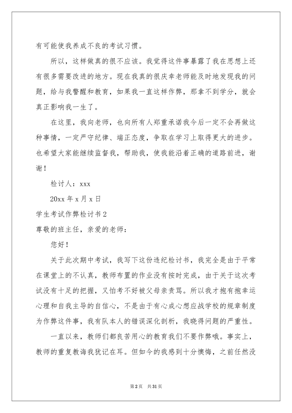 学生考试作弊检讨书(15篇)_第2页