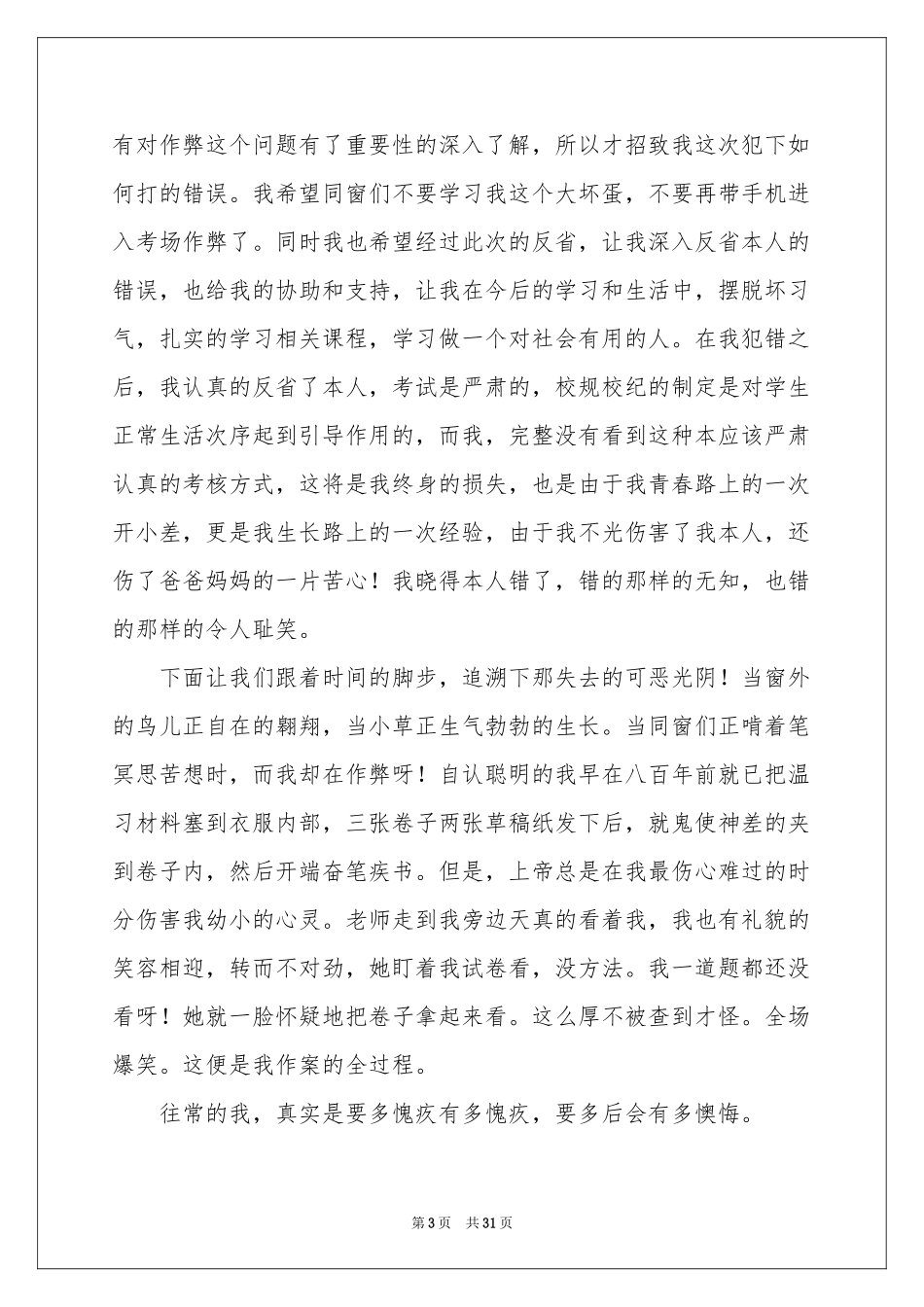 学生考试作弊检讨书(15篇)_第3页