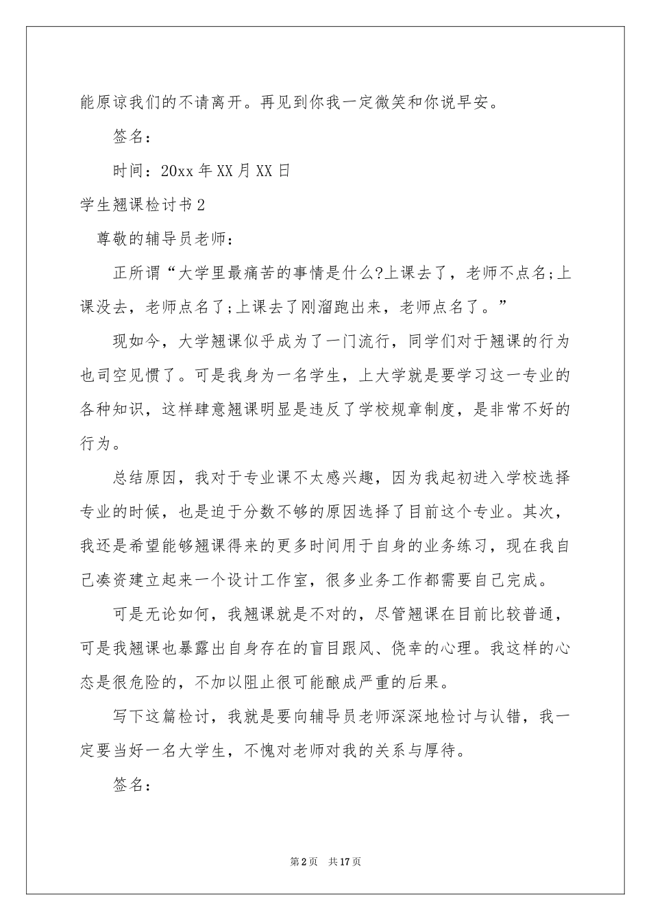 学生翘课检讨书_第2页