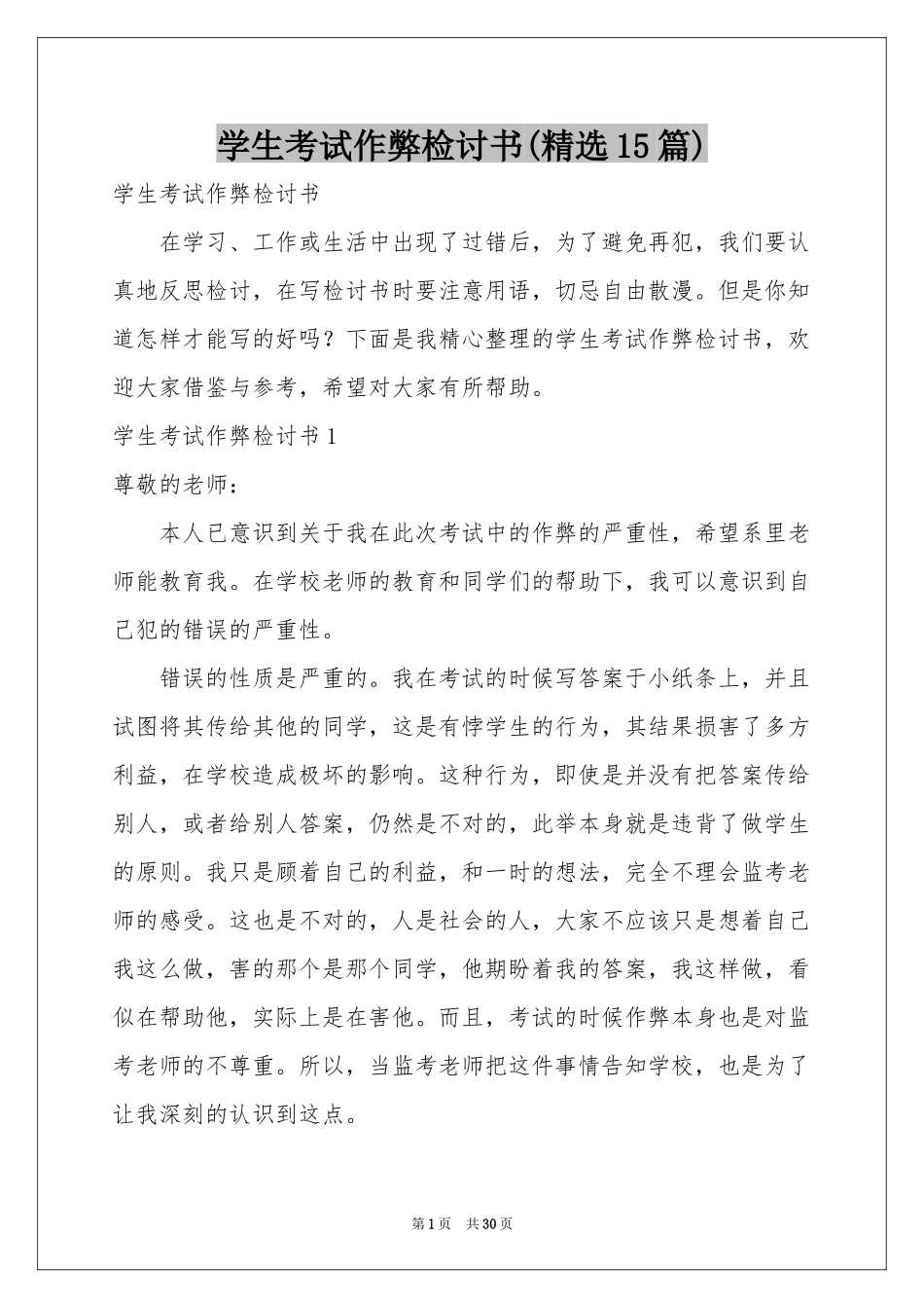 学生考试作弊检讨书(精选15篇)_第1页