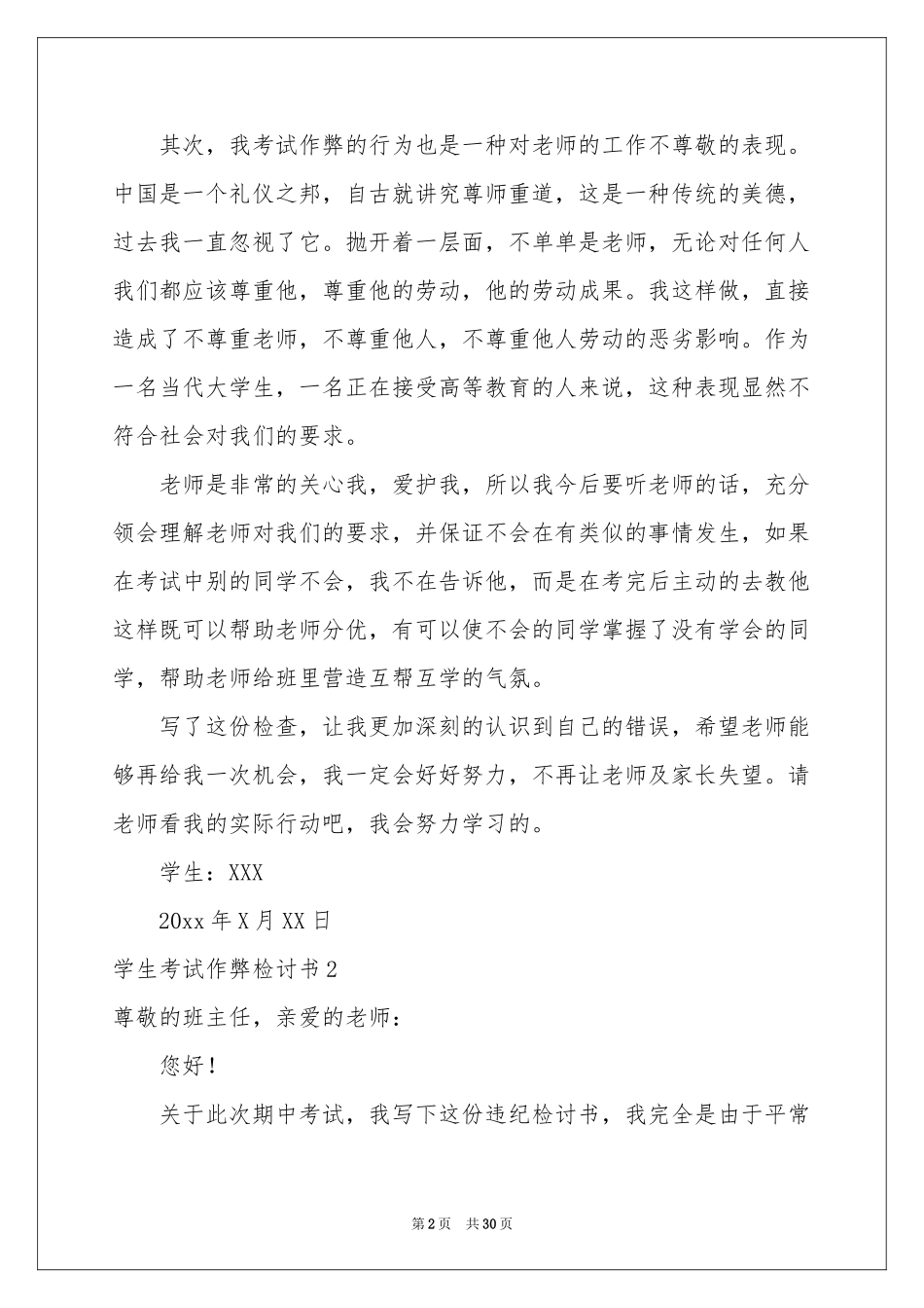 学生考试作弊检讨书(精选15篇)_第2页