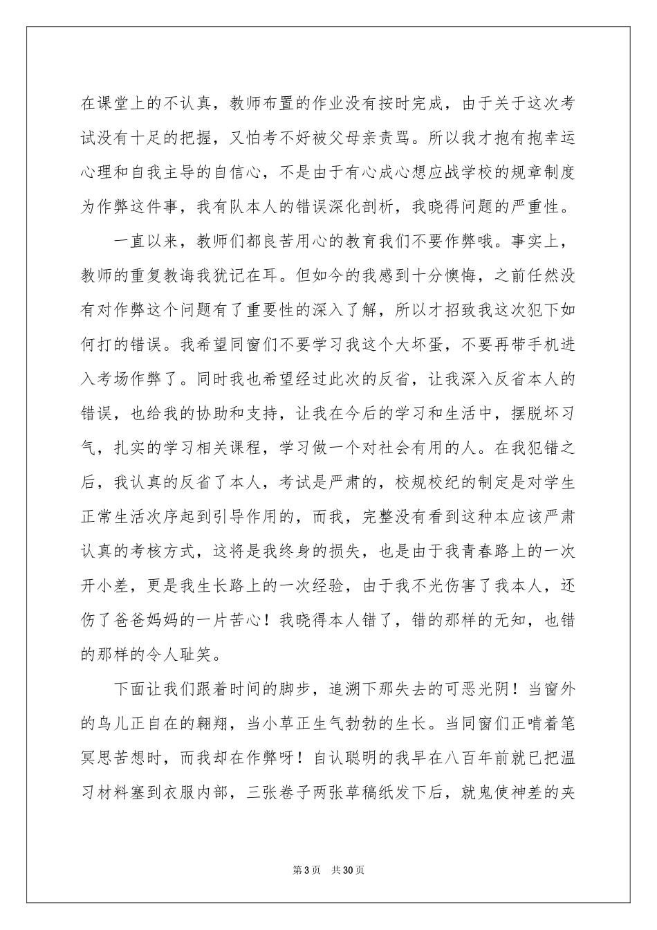 学生考试作弊检讨书(精选15篇)_第3页