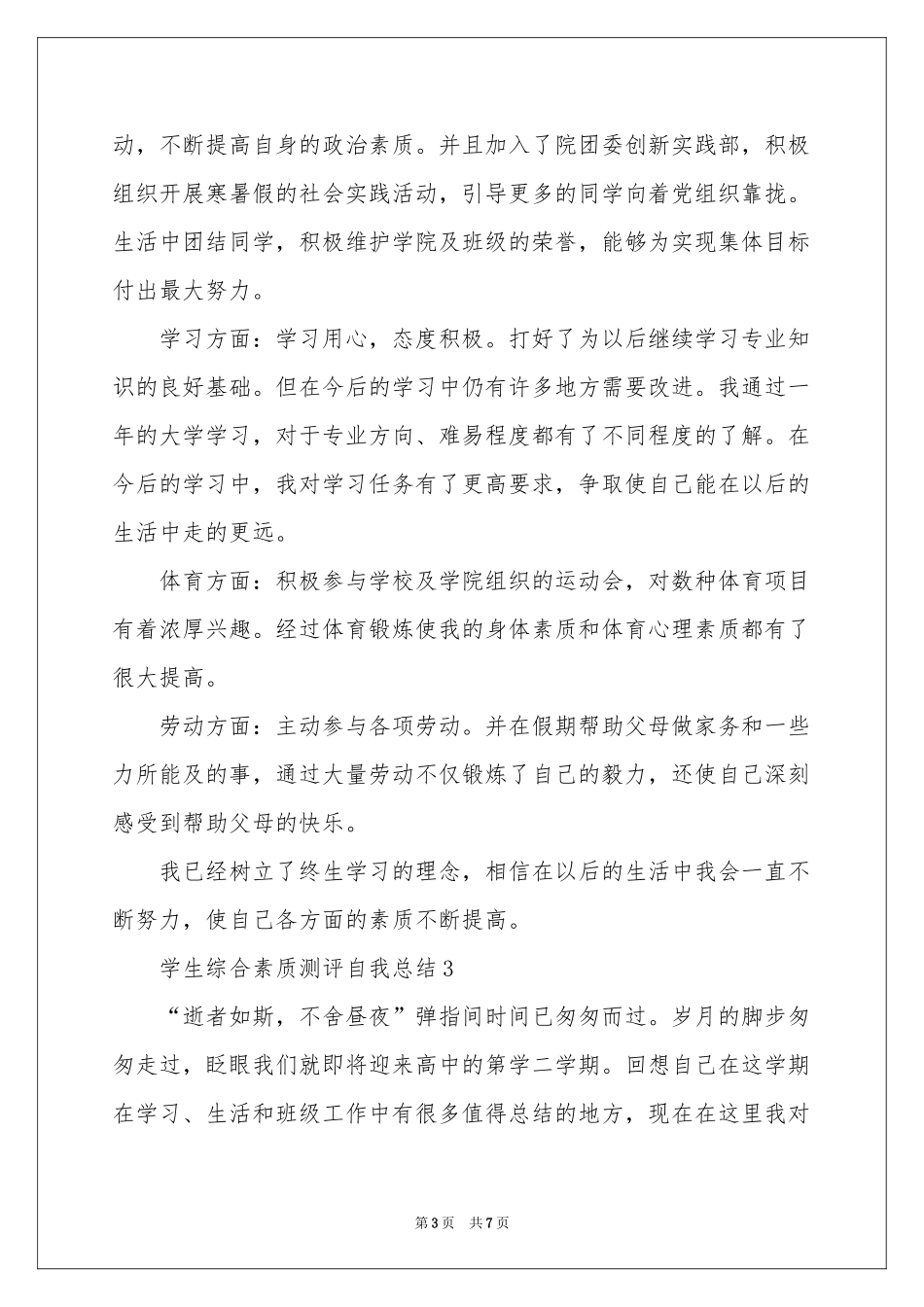 学生综合素质测评自我参考总结_第3页