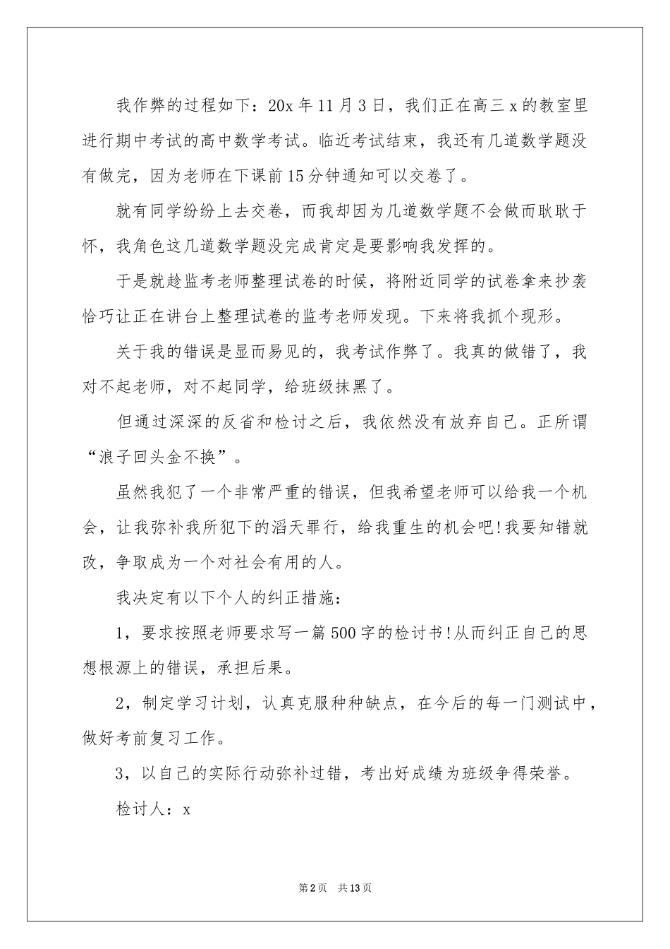 学生考试作弊万能检讨书_第2页