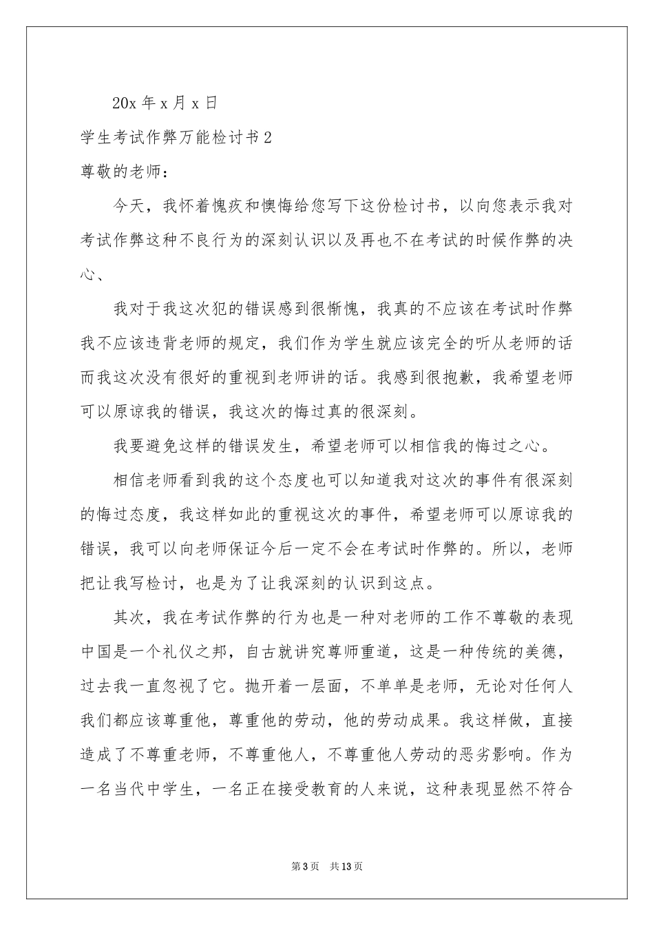 学生考试作弊万能检讨书_第3页