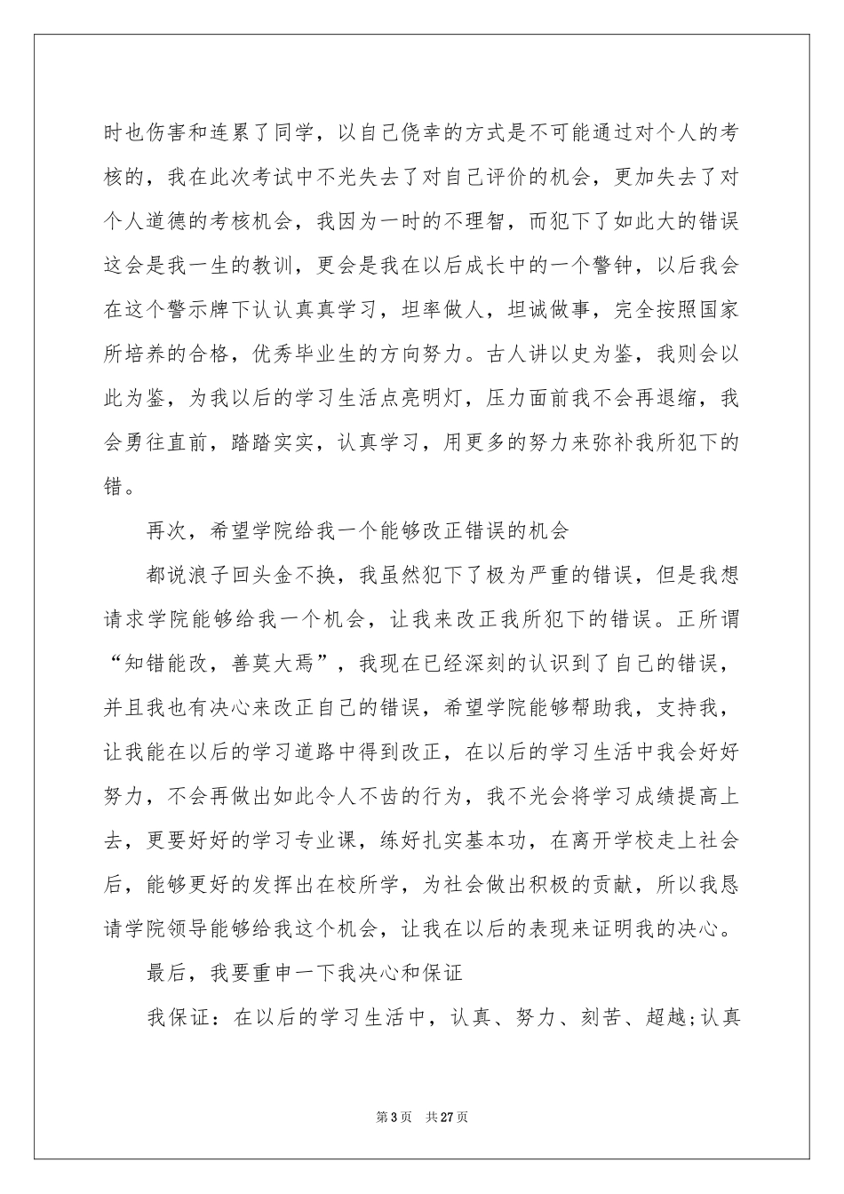 学生考试作弊检讨书_第3页