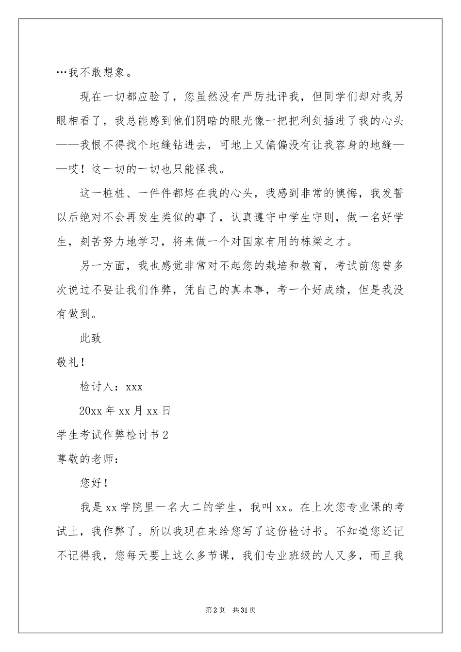 学生考试作弊检讨书15篇_第2页