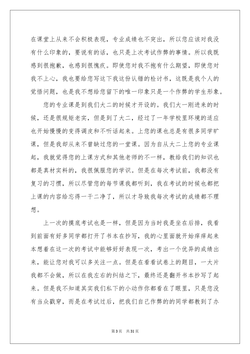 学生考试作弊检讨书15篇_第3页