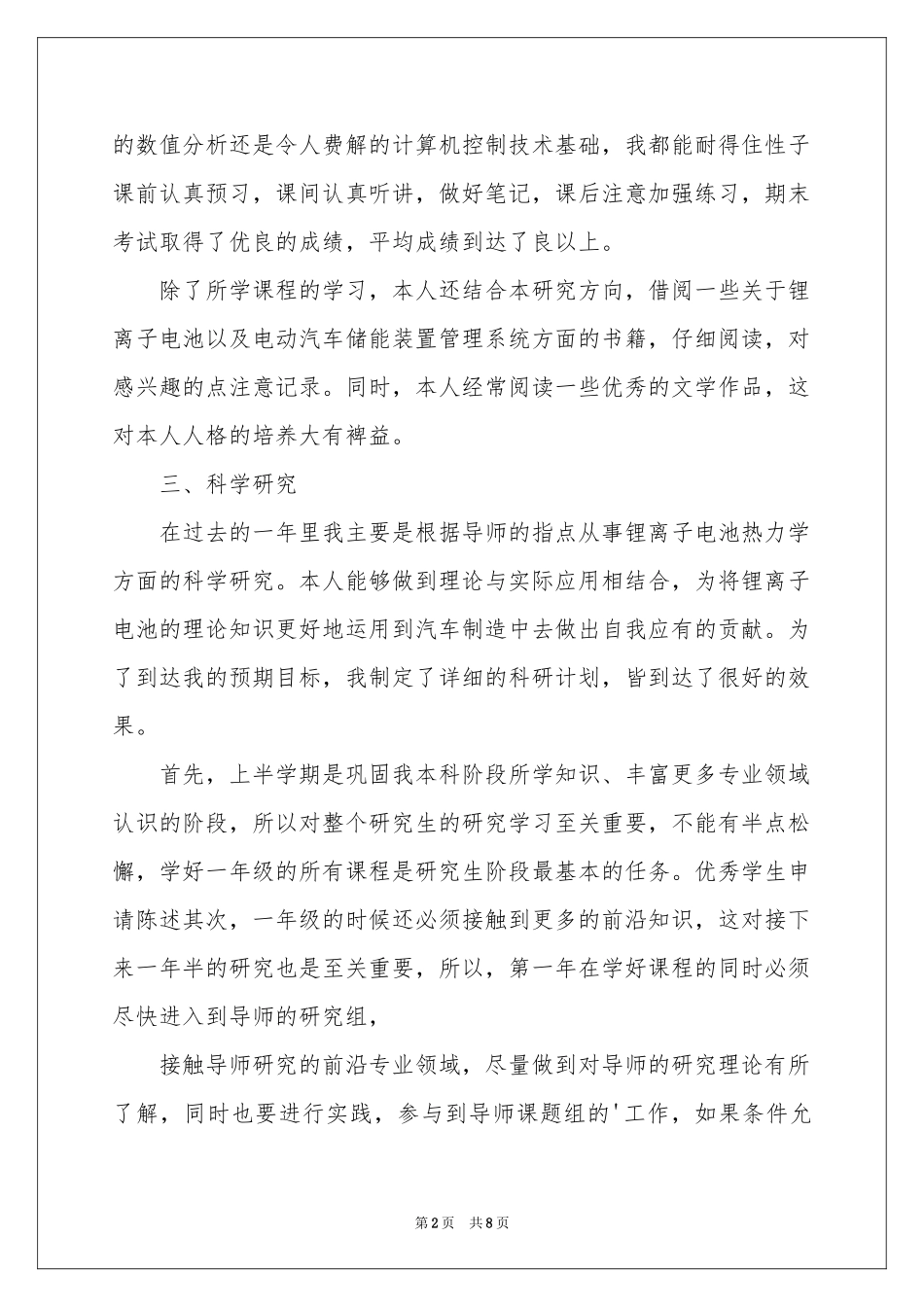 学生综合素质的自我评价（通用6篇）_第2页