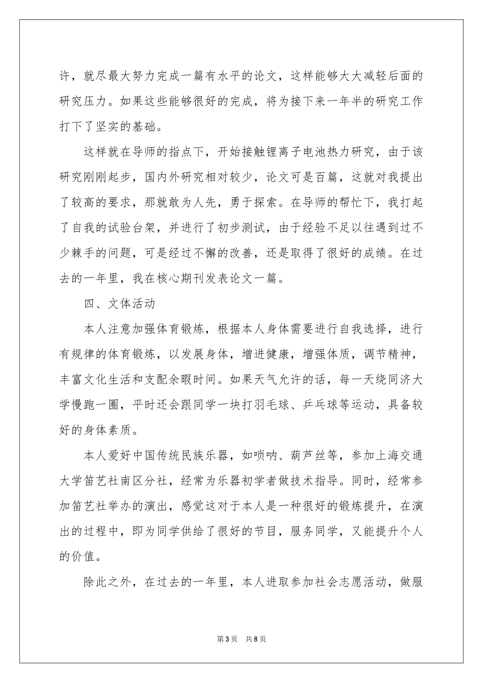 学生综合素质的自我评价（通用6篇）_第3页